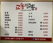 교동짬뽕