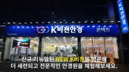 K비젼안경 태전점
