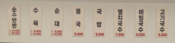 영이네국수