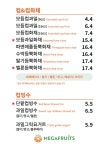 메가후르츠 구지점