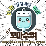 판교이엠365의원