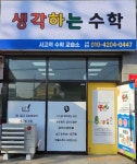 몬스터매스 생각하는수학사고력수학교습소