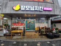장모님치킨 밀양수산점