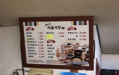 서울식당