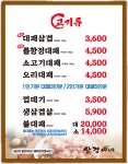 연산동 대패 삼겹이네 연동점