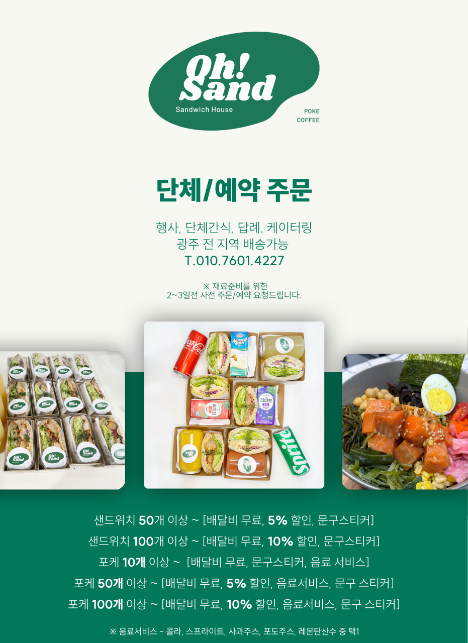 오샌드위치&포케 이미지
