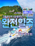 범서여행사