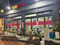 정원중화요리