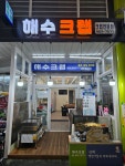 해수크랩