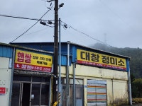 대창정미소