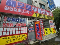 해모로부동산뉴스공인중개사사무소