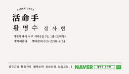대전 마사지 활명수 정사헌