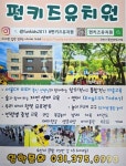 펀키즈유치원