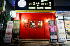 네코냥 하이볼 원동점