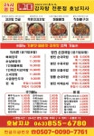 노걸대감자탕 호남지사