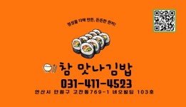 참맛나김밥