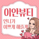이안뷰티 장유율하점