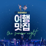 자연여행사