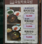 국일따로국밥