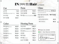 아이엔헤어