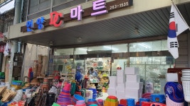 언양DC마트
