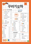 꾸러기포차