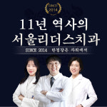 서울리더스치과의원