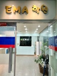 EMA학원