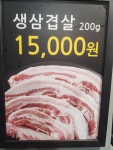 우석삼겹살