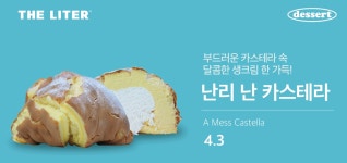 더리터 군산철길마을점