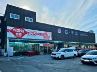 G마트 대부점