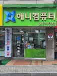애니컴퓨터 산곡점
