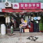 삼화하우징