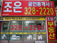 조은공인중개사사무소