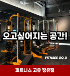 피트니스고유 장유점 헬스,PT,GX