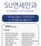 SU연세안과의원