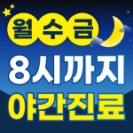 강한마디재활의학과의원