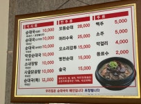 병천토종순대국