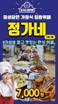 정가네