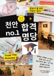 더숲스터디카페 천안쌍용점