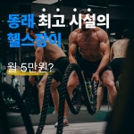 롸잇나우 피트니스