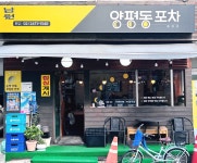 양평동포차