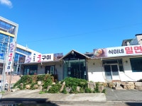 식이네굴구이 호계점