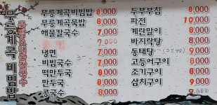 무릉계곡비빔밥