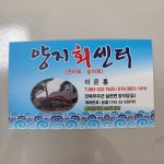 양지회센터
