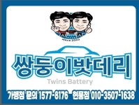 쌍둥이밧데리 현풍테크노폴리스점