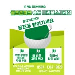 골프존파크 송도 트리플스트리트점