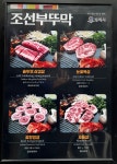 조선부뚜막 평택역점