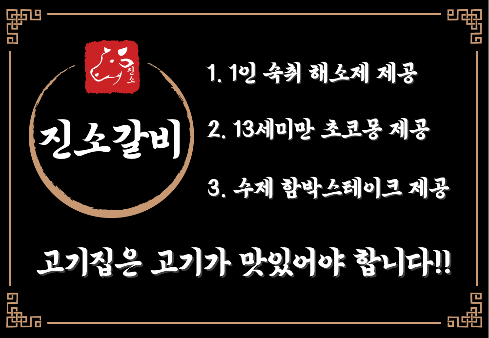진소갈비 이미지