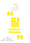 대전 마사지 활명수 정사헌